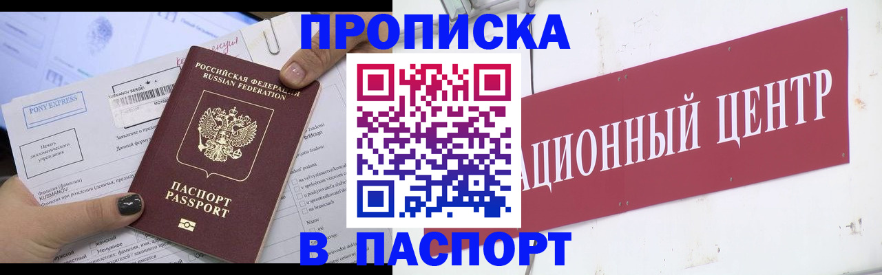 временная регистрация для всех в Зуевке